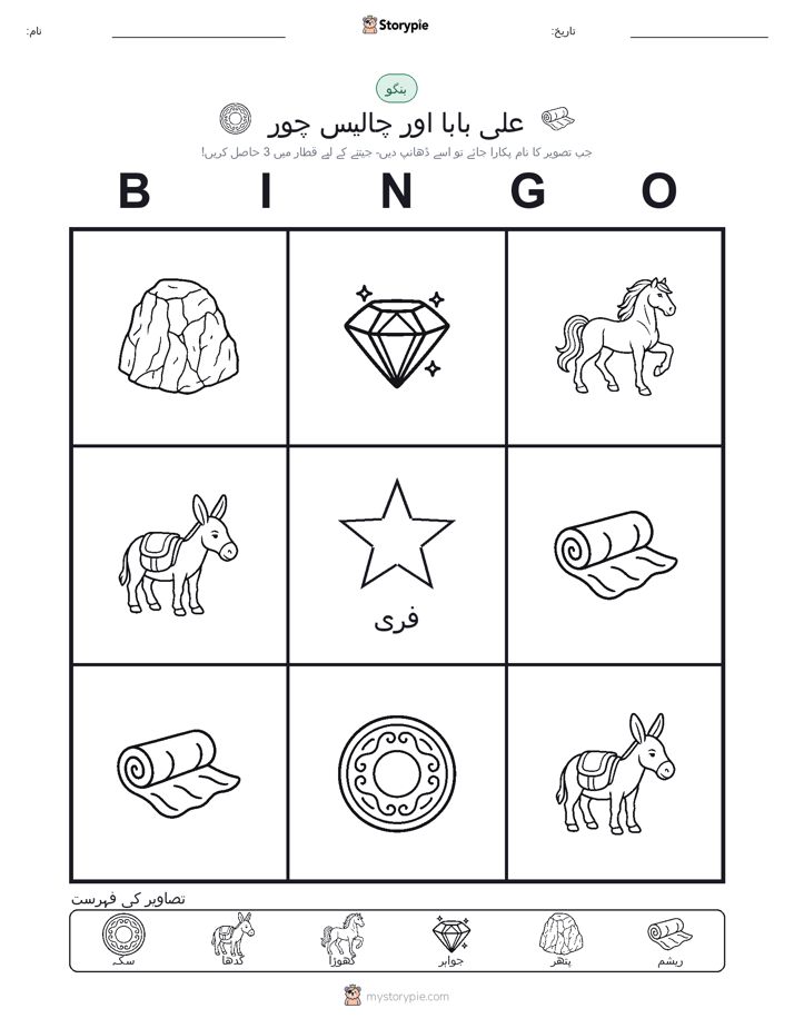 تصویری بنگو