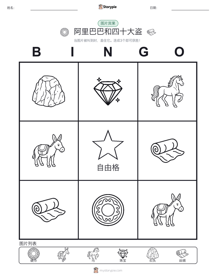 图片宾果