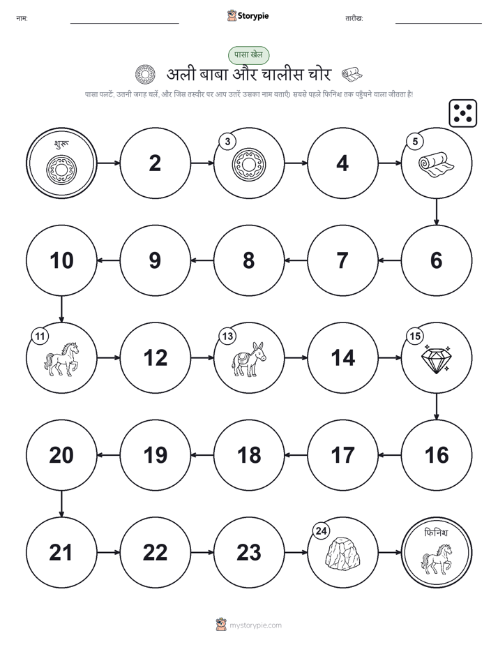 रोल और चलें खेल