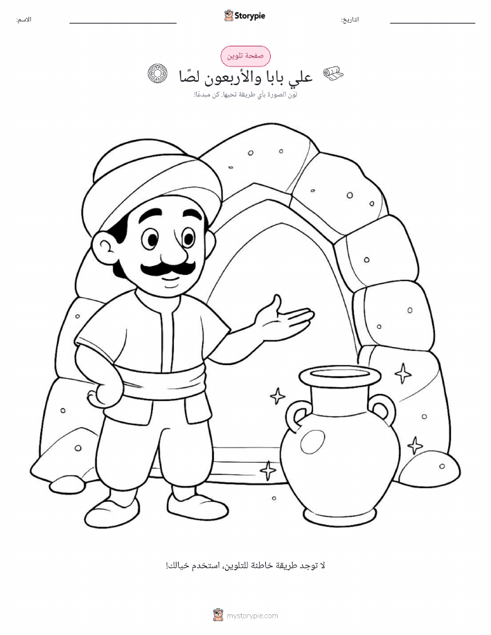 صفحة تلوين