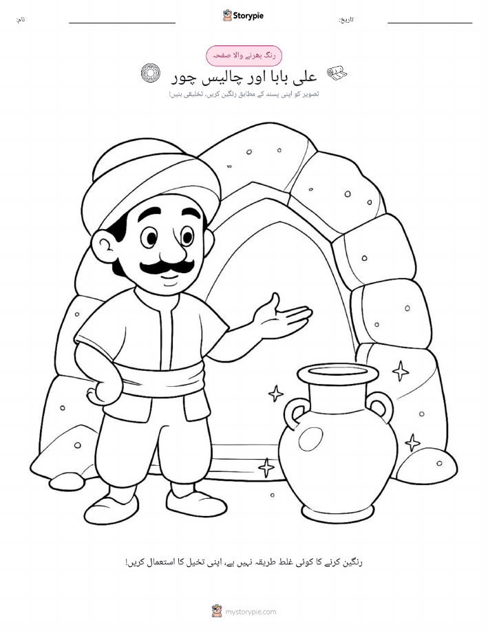 رنگ بھرنے کا صفحہ