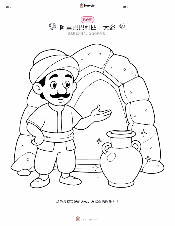 涂色页