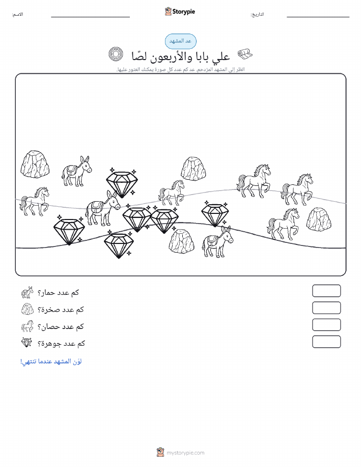 مشهد العد