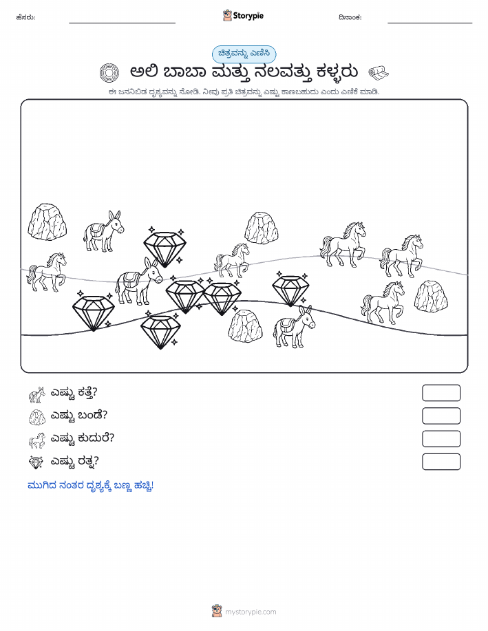 ಎಣಿಸುವ ದೃಶ್ಯ