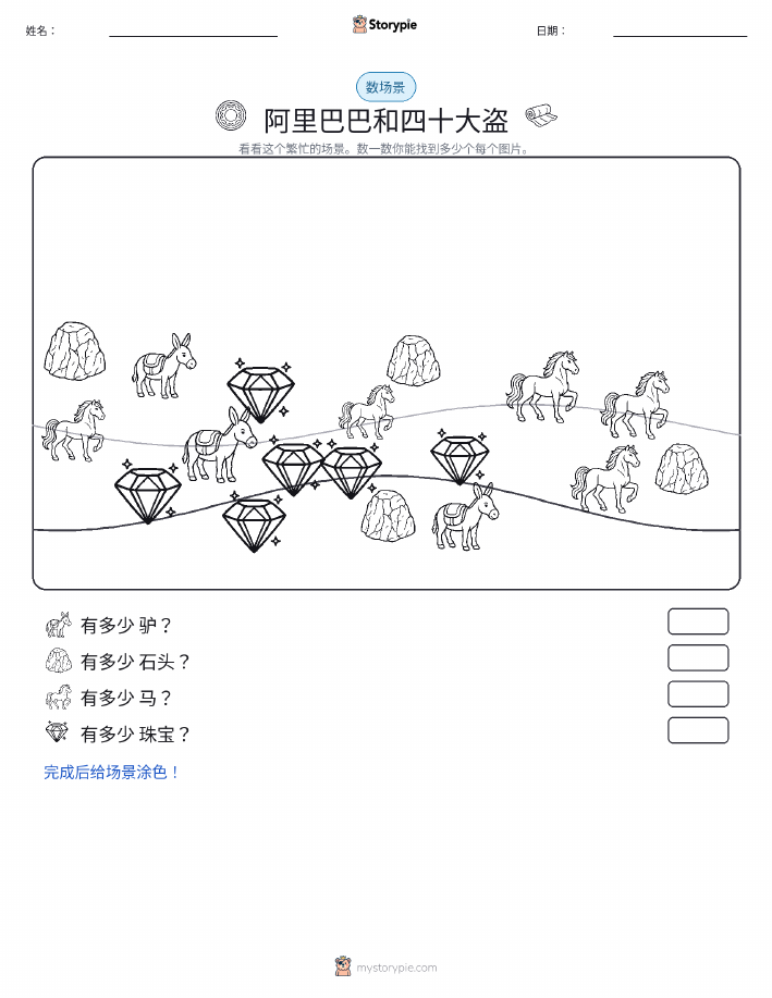 计数场景