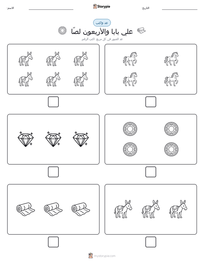 عد و اكتب