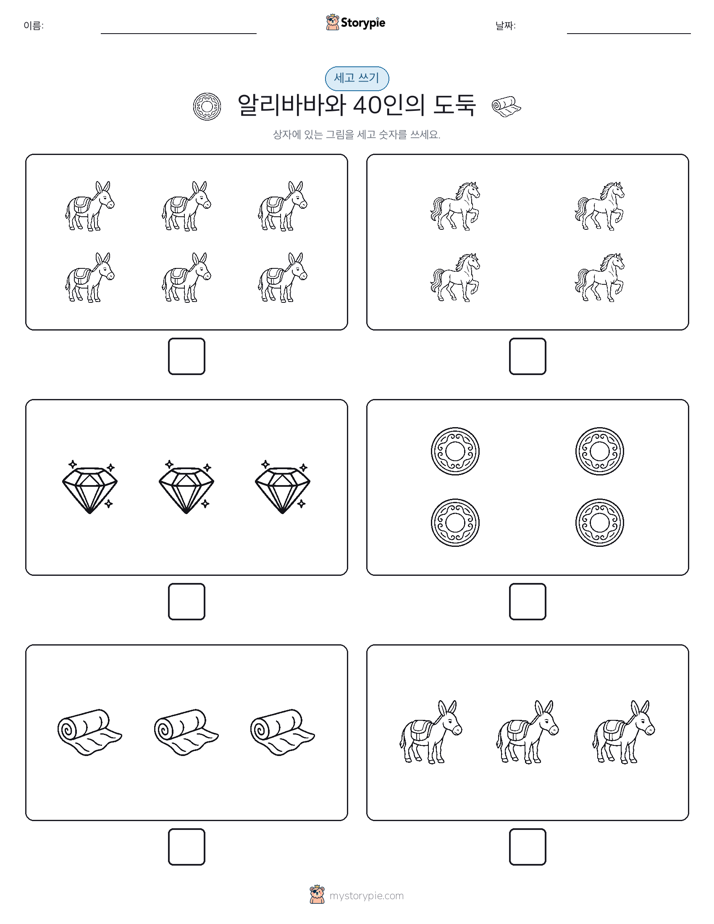 세고 쓰기