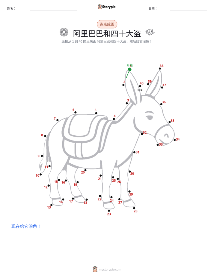 连点成线
