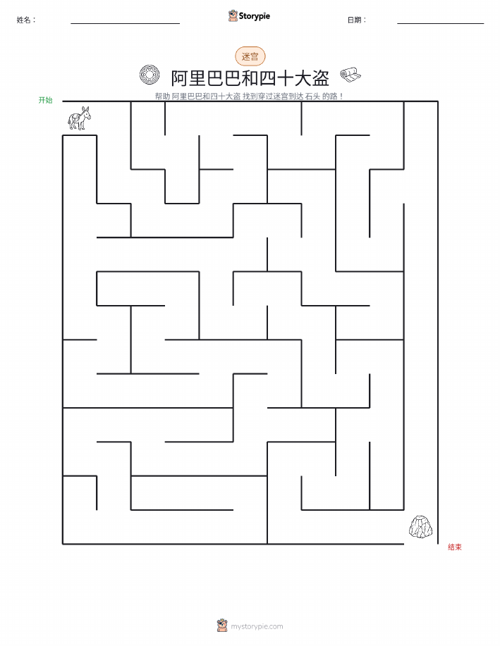 迷宫