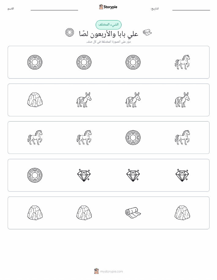 الغريب