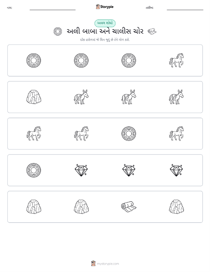 અલગ એક