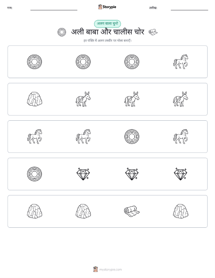 अजीब एक बाहर