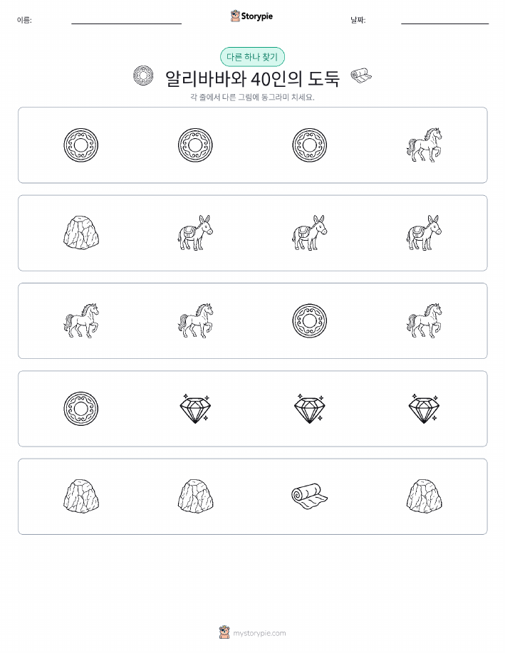 이상한 것 찾기