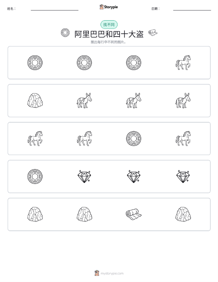 找不同