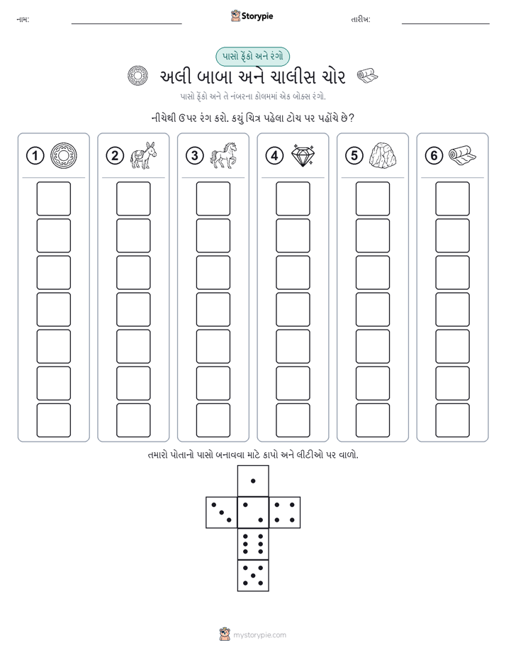 રોલ અને રંગ