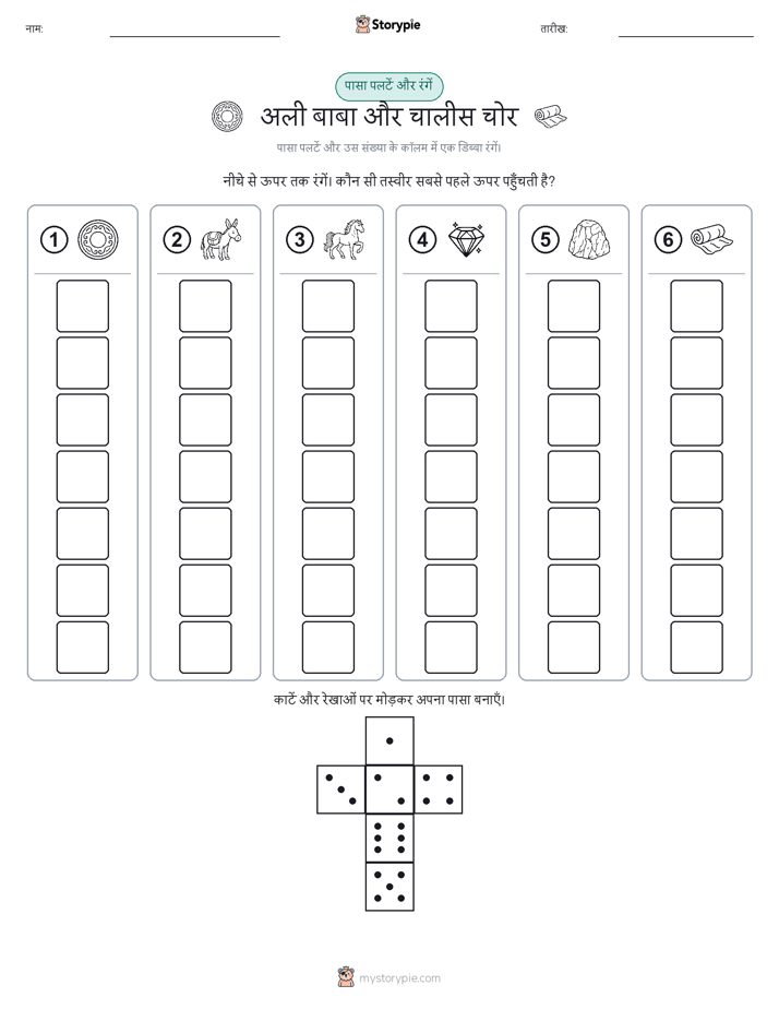 रोल और रंग