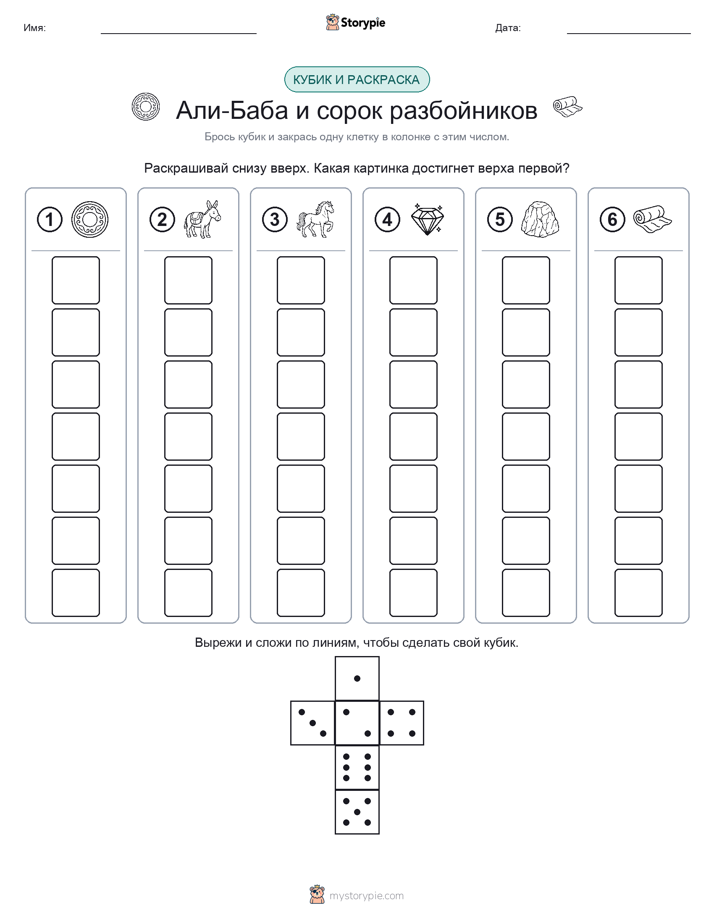 Катать и раскрашивать