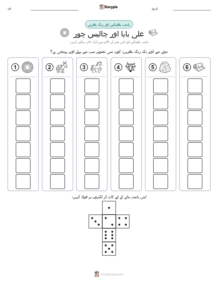 رول اور رنگ