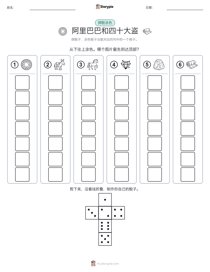 滚动与上色