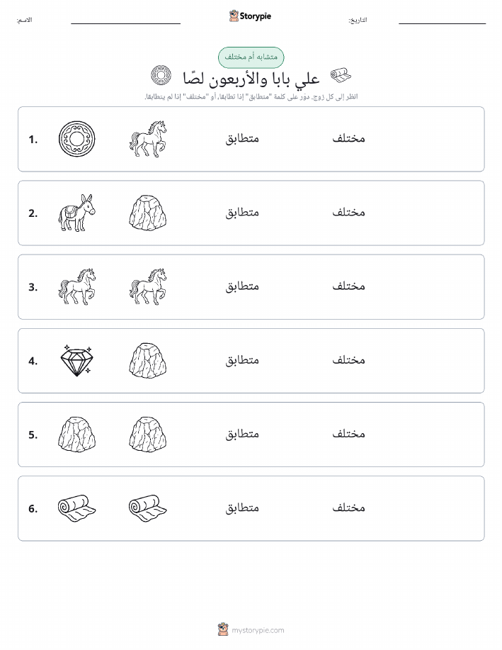 نفس أو مختلف