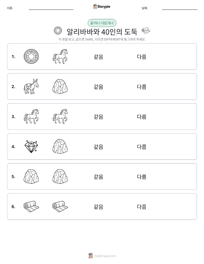 같은 것 또는 다른 것