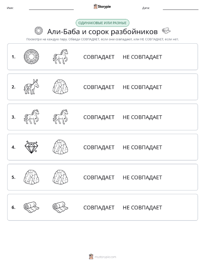 Одинаковое или разное