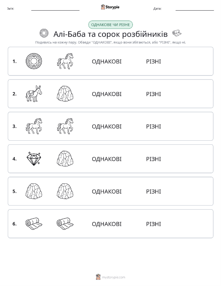 Однакові чи різні