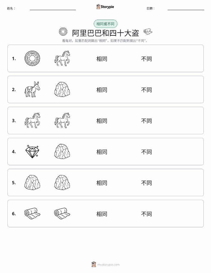 相同或不同