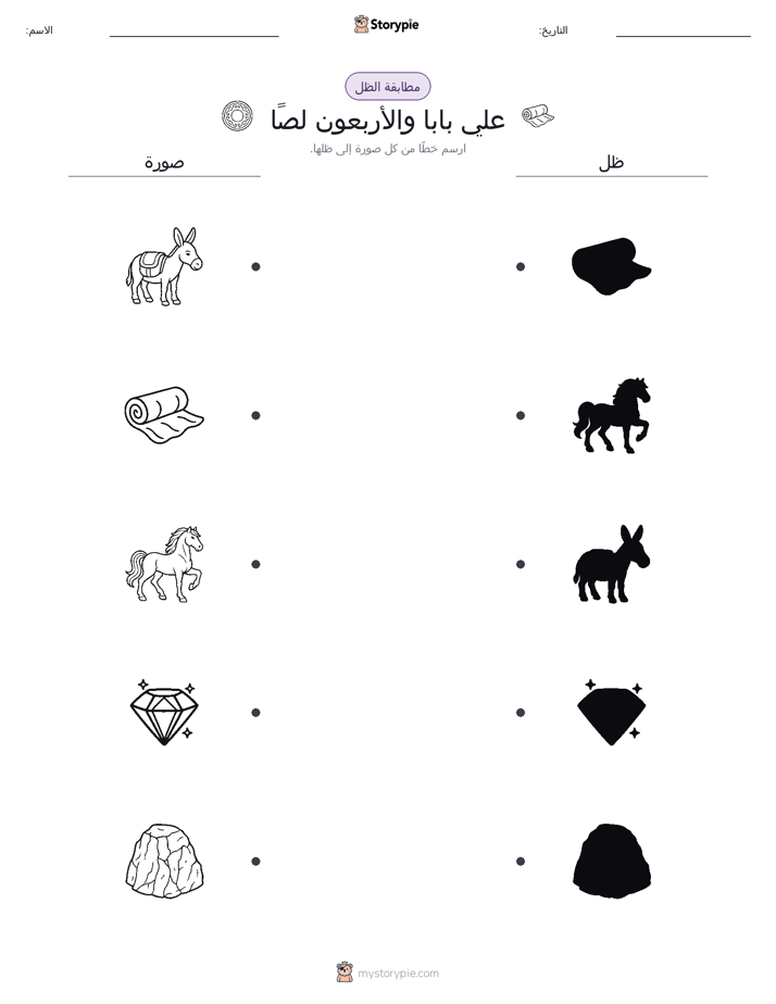 مطابقة الظل