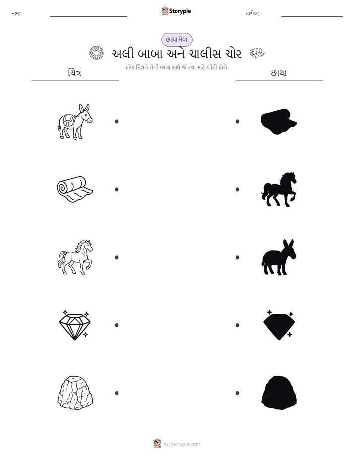 શેડો મેચ