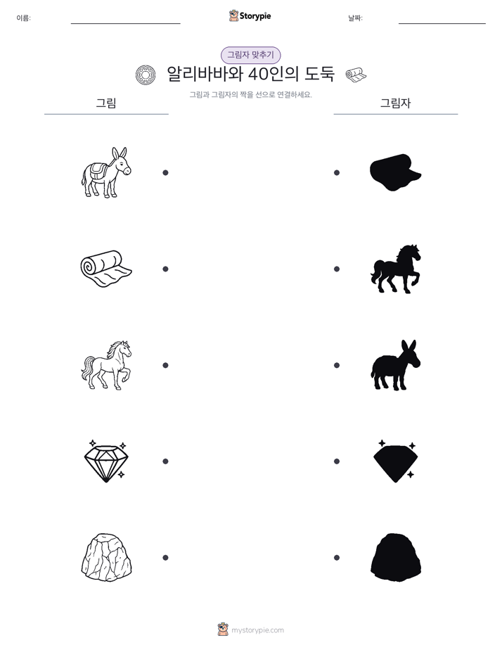 그림자 맞추기