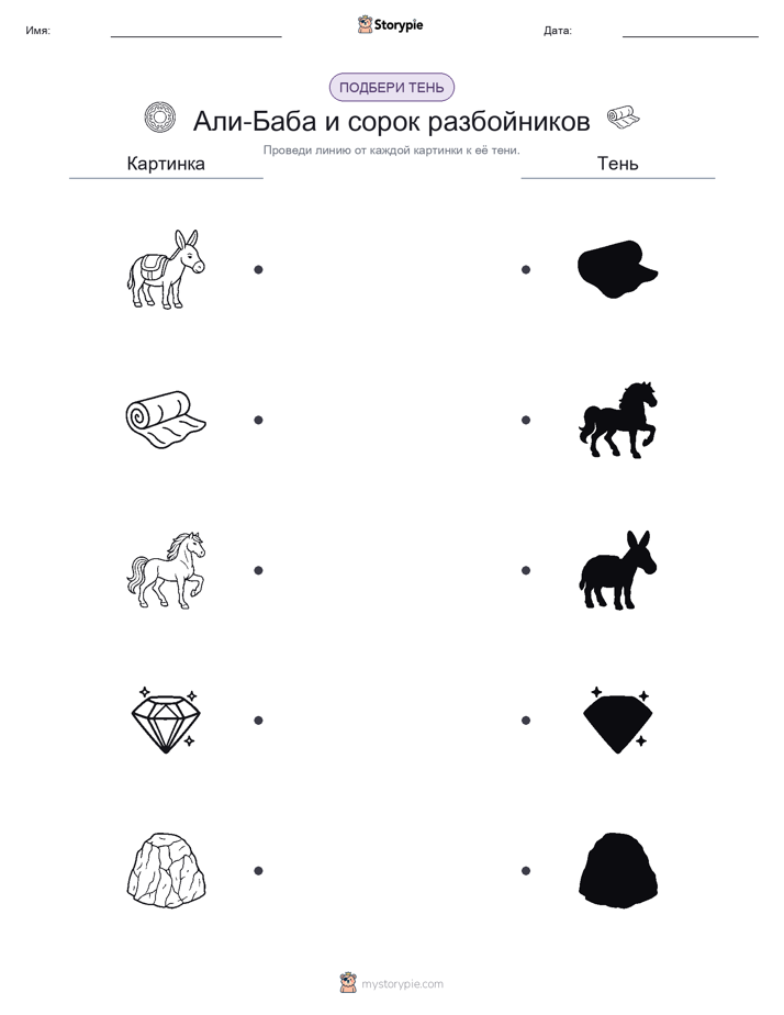Сопоставление теней