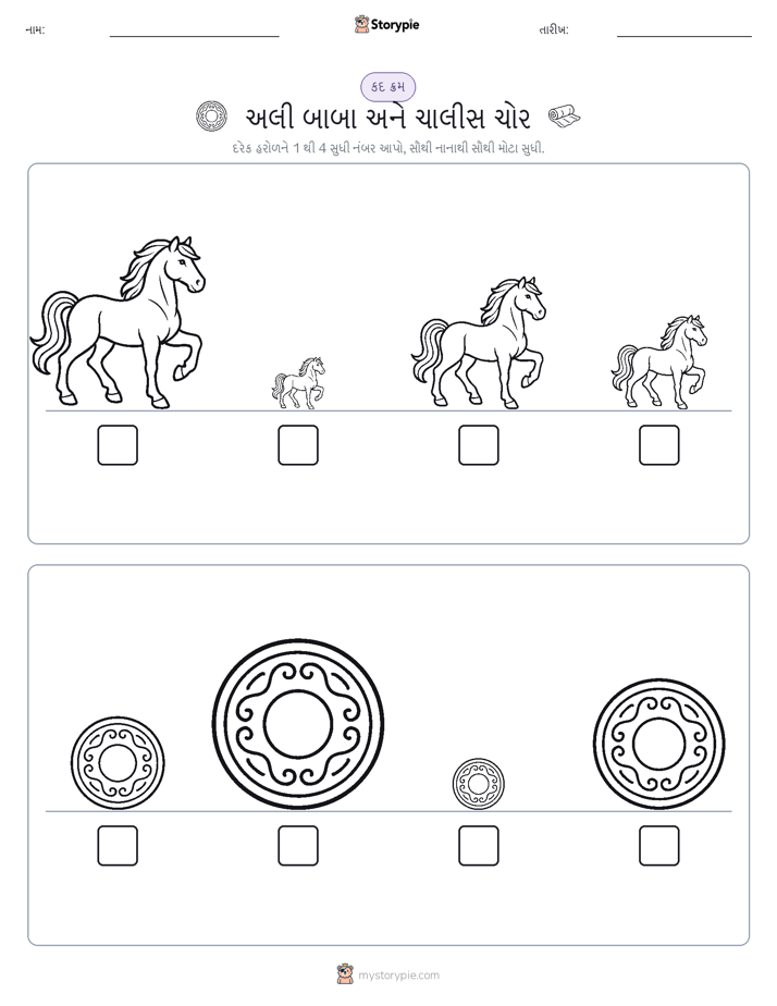 આકાર ક્રમ