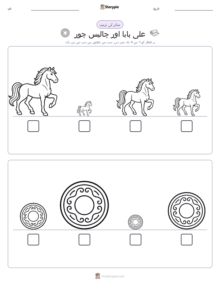 سائز کی ترتیب