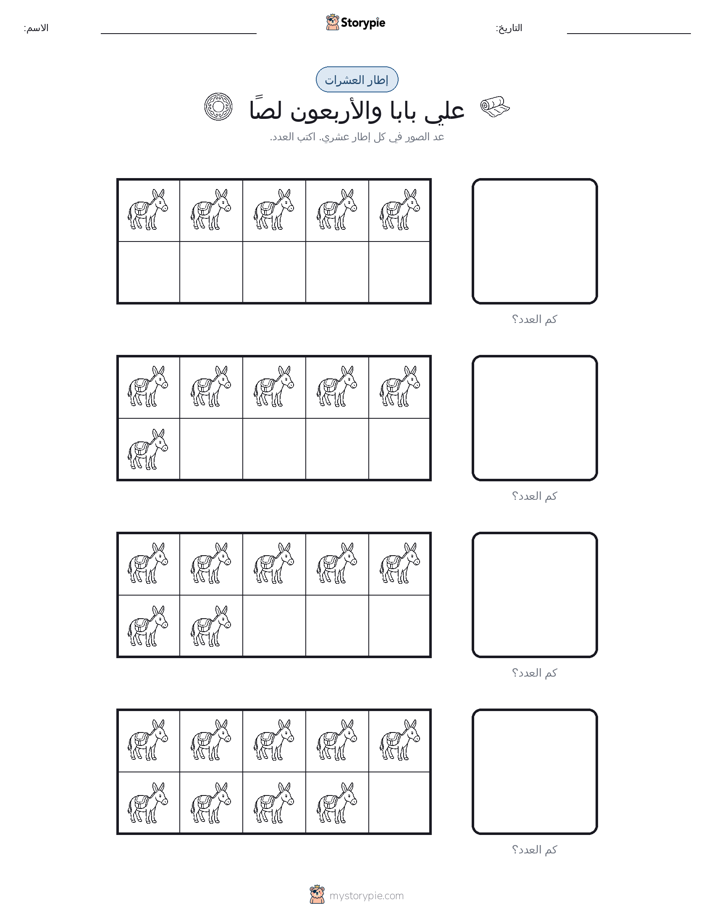 إطار العشرة