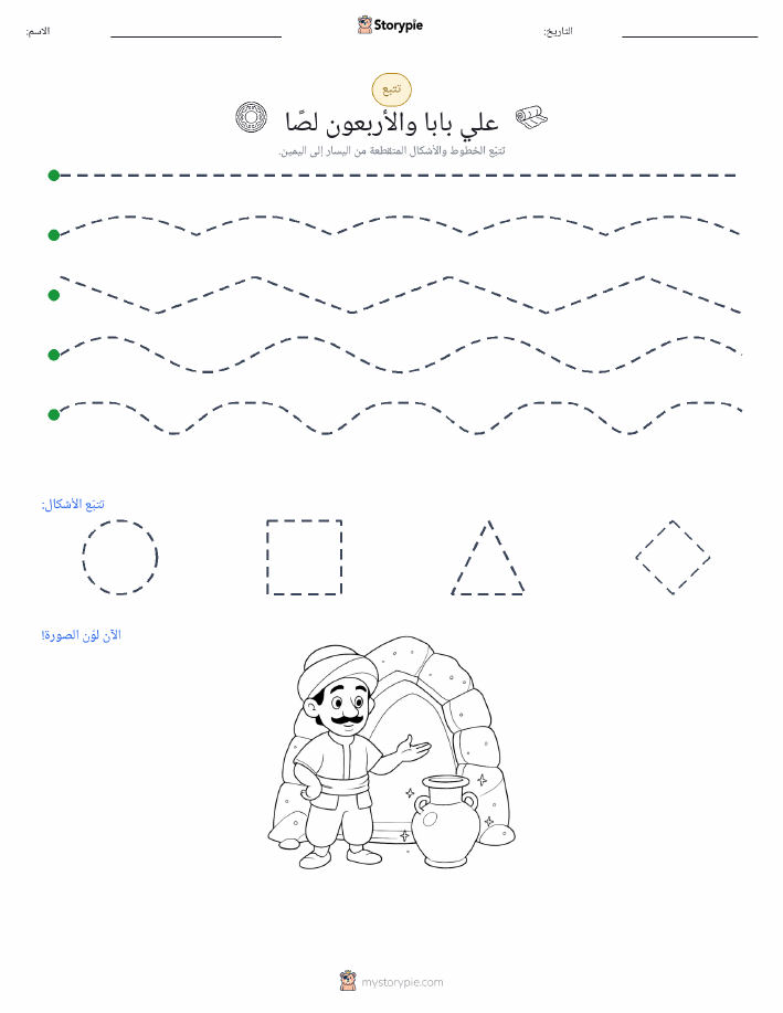 تتبع