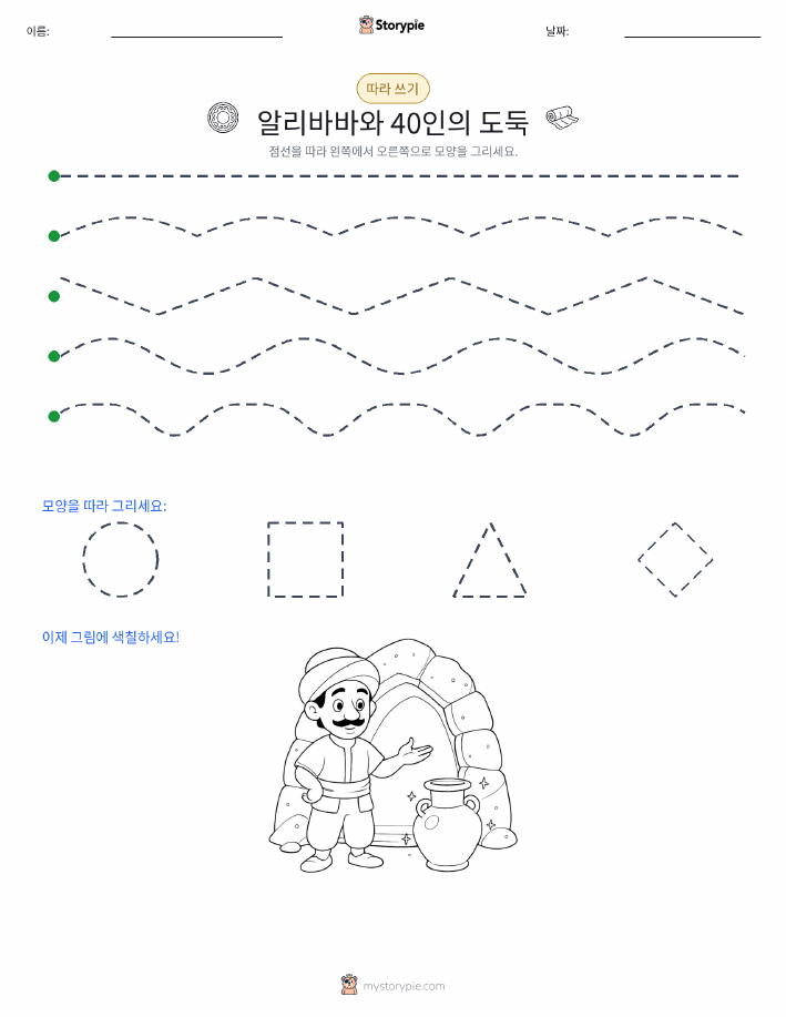 따라 쓰기