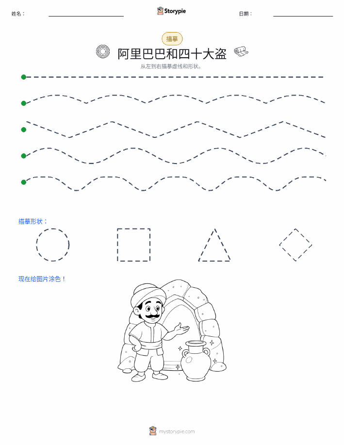 描摹