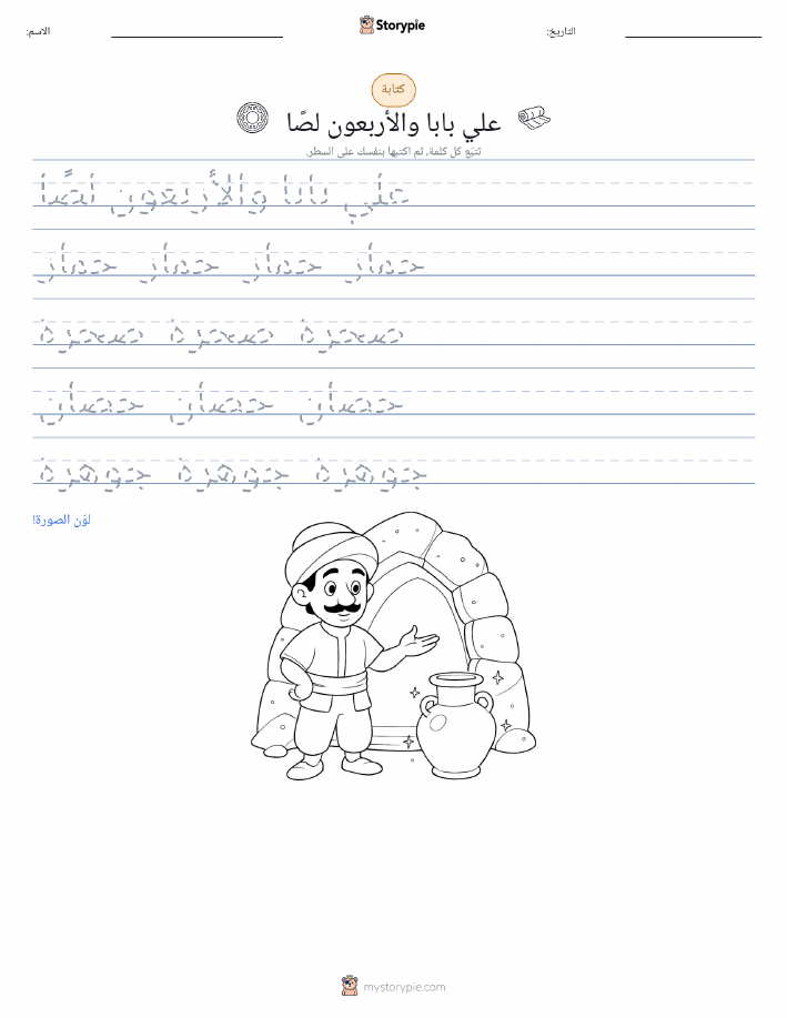 تمرين الكتابة
