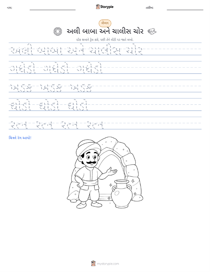 લખાણ પ્રેક્ટિસ