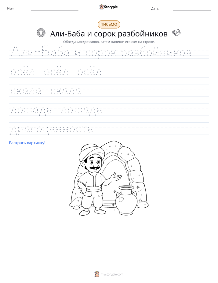 Практика письма