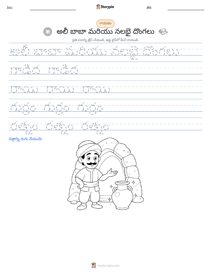 రాయడం సాధన