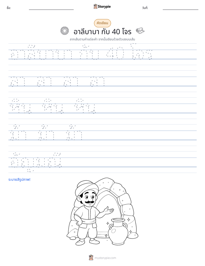 การฝึกเขียน