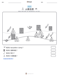 山鲁佐德 可打印工作表预览