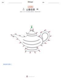 山鲁佐德 可打印工作表预览