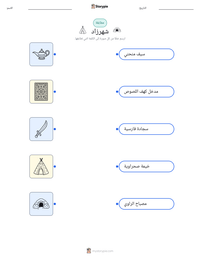 معاينة ورقة العمل القابلة للطباعة شهرزاد