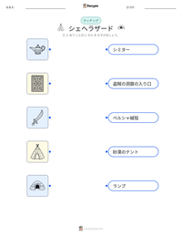 シェヘラザード の印刷可能ワークシートプレビュー