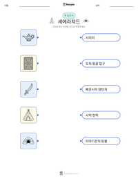 셰에라자드 인쇄 가능한 워크시트 미리보기