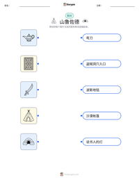 山鲁佐德 可打印工作表预览