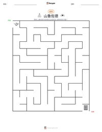 山鲁佐德 可打印工作表预览